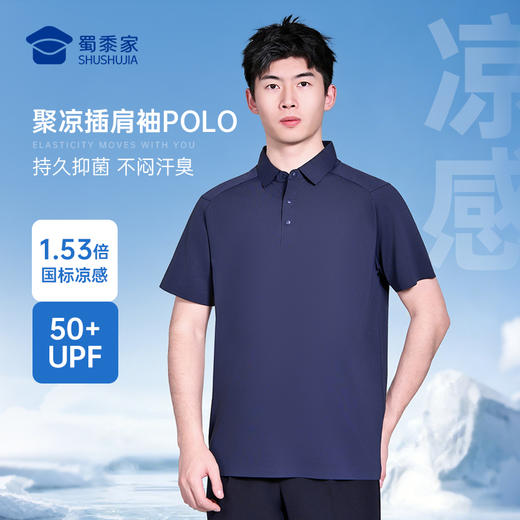 【聚凉防晒插肩袖polo衫】压胶翻领凉感短袖T恤休闲透气通勤半袖上衣POLO衫LZ603 商品图5