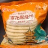 严选 | 雪花酥烧饼 咸葱油味/ 甜桂花味/梅干菜味 300g/袋 酥饼冷冻生胚 手工传统糕点 商品缩略图9