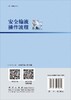 [按需印刷]安全输液操作流程 商品缩略图1