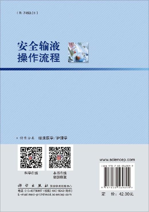 [按需印刷]安全输液操作流程 商品图1