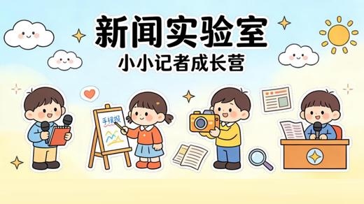 2026中少总社“新闻实验室”活动餐费 商品图0