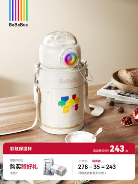 BeBeBus彩虹保温杯 儿童水杯1-3岁以上宝宝吸管直饮杯