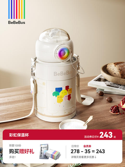 BeBeBus彩虹保温杯 儿童水杯1-3岁以上宝宝吸管直饮杯 商品图0