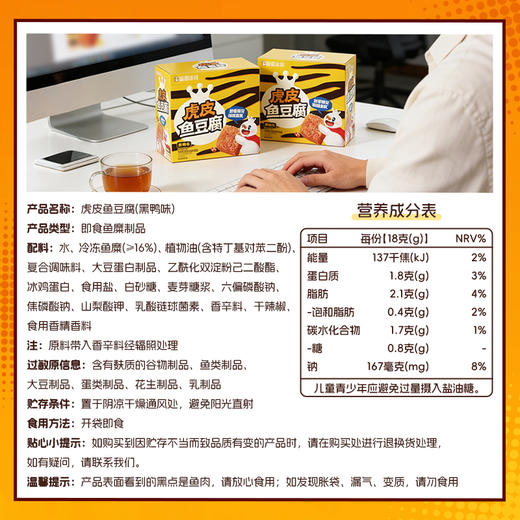 蜜雪冰城 虎皮鱼豆腐黑鸭味小吃 休闲零食 商品图4