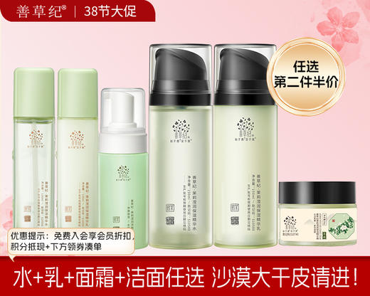【38大促】补水细嫩保湿三代茉莉系列【第二件半价】 商品图0