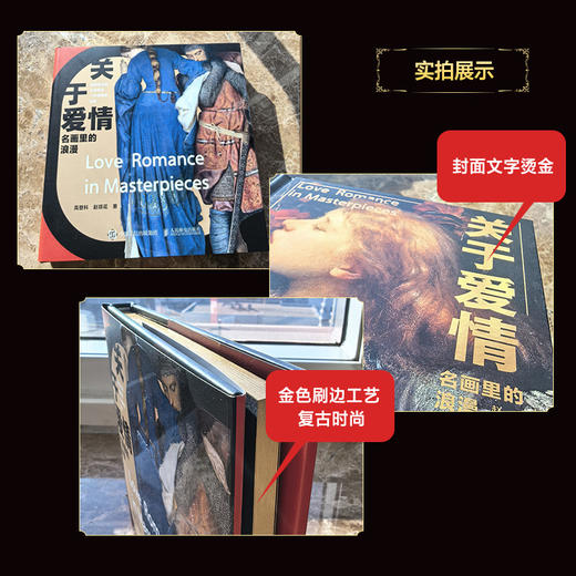 关于爱情 名画里的浪漫 世界名画艺术史爱情主题画集画册 艺术赏析名画解读典藏图鉴三面刷边 商品图3