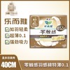 花王乐而雅零触感羽感棉超丝薄40cm护翼型卫生巾8片舒适夜用极薄效期26年5月 商品缩略图0