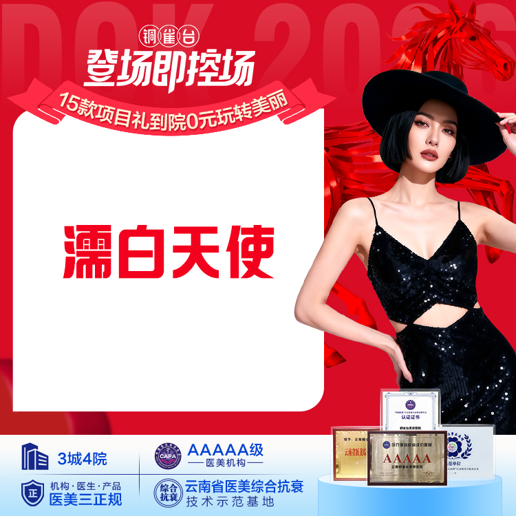 多重功效 【濡白天使】塑形/提亮 /填充 限购一支 不限新老客