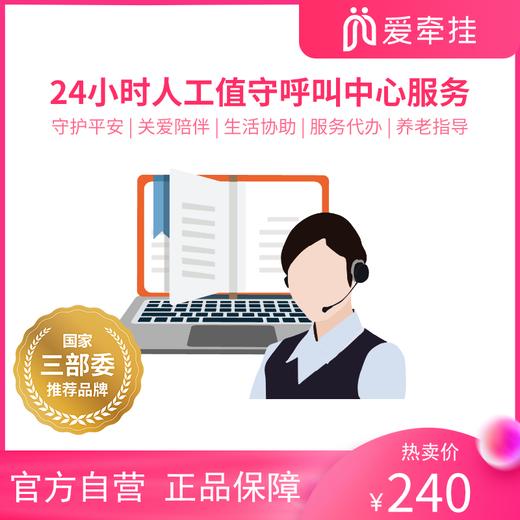 24小时人工值守呼叫中心服务（此服务为人工服务，不含任何设备，下单请填写必填信息并联系客服激活使用） 商品图0