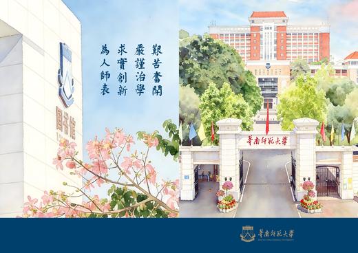 华师2026校历日历本 商品图1