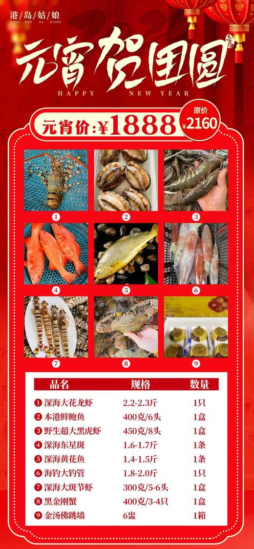 元宵海鲜组合礼包🎁码头现搭现发活冻，人情往来，送礼必备🎁 商品图9