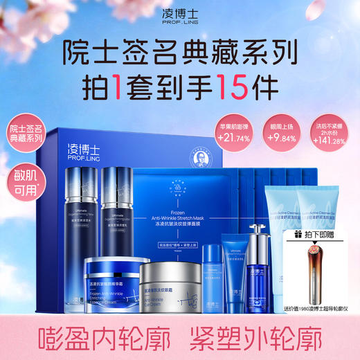 【拍1套到手15件】凌博士至臻水乳礼盒 送：凌博士超导轮廓仪 商品图0