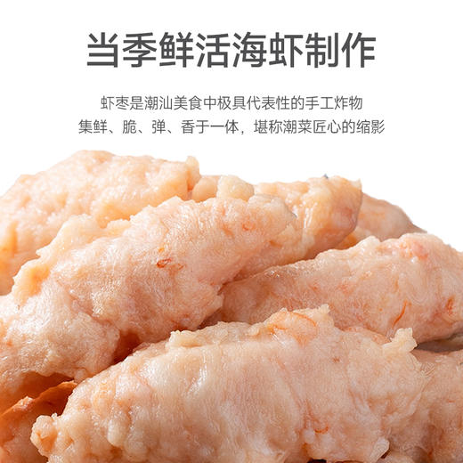 虾枣250g/袋*2袋组合 商品图2