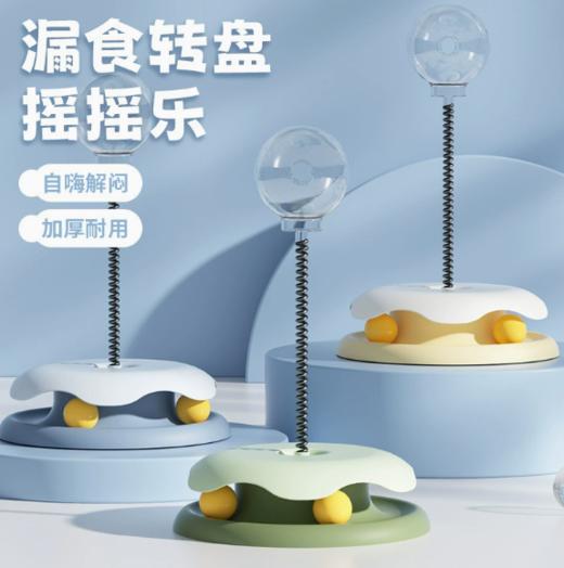 新款转盘漏食器摇摇乐 轻摇漏食 自嗨解闷 猫转盘盒装猫咪玩具 商品图0