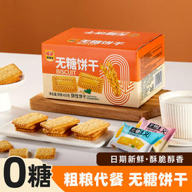 【无糖粗粮饼干❗健康好味道】麦香浓郁，香酥口感，无糖奇亚籽燕麦饼 粗粮饼 椒盐味香葱味代发450克/盒。rg