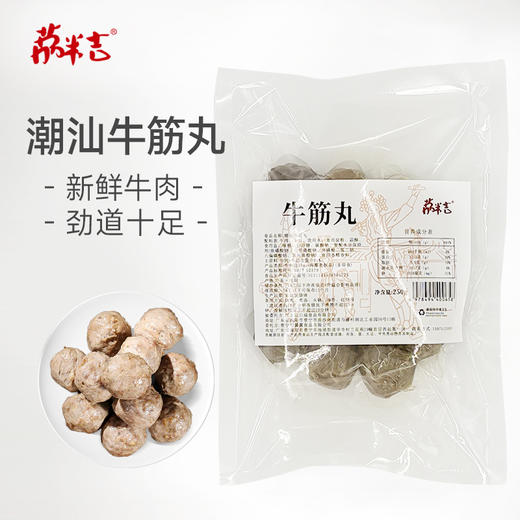 牛肉丸+牛筋丸250g/袋*2袋组合 商品图0
