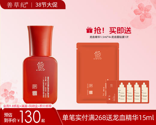 【38大促】善草纪三代龙血精华 舒缓修红改善脆弱肌面部精华液 商品图0