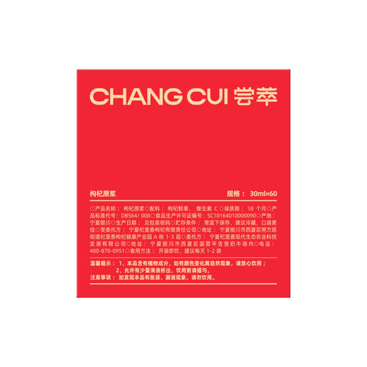 杞里香尝萃1.8L（60袋）量贩装枸杞原浆礼盒，一箱装实惠礼盒礼盒礼品送礼 商品图11