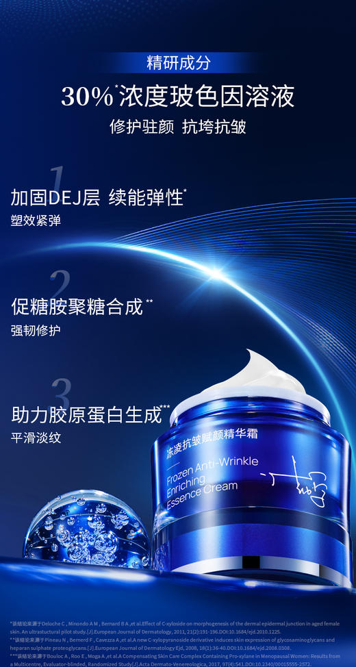 【加3.8换购洁面一支】凌博士冻龄抗皱赋颜精华霜 15*2罐+赠3g*3支体验装 商品图1
