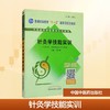 针灸学技能实训/周桂桐/中医临床技能实训 商品缩略图0