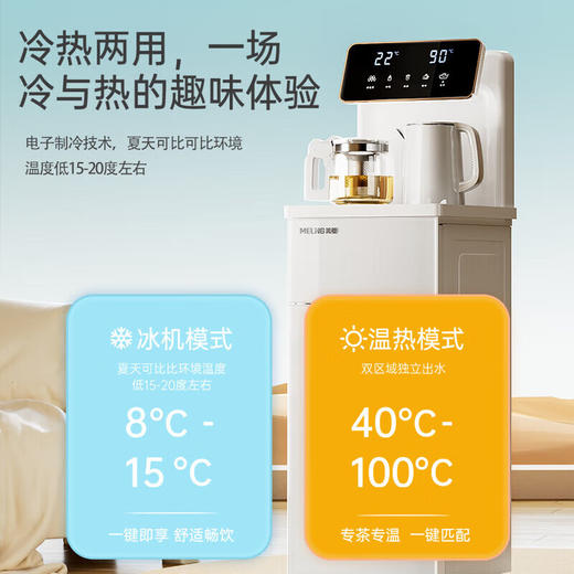 美菱(MeiLing)茶吧机智能语音家用办公室全自动下置水桶白色高端新款饮水机 MC-13B智能语音+大屏双显 冷热款 商品图6