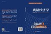质量经济学 商品缩略图3
