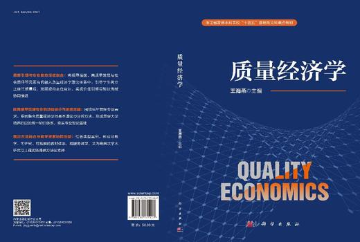 质量经济学 商品图3