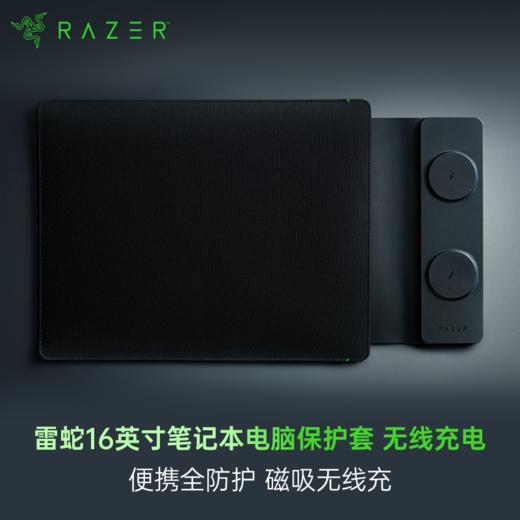 【限时双倍积分】Razer雷蛇 16英寸笔记本电脑保护套 双设备磁吸无线充电【雷蛇官方自营，2年有限质保】 商品图0