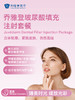 乔雅登玻尿酸填充注射 | 悦己越己 2.28-3.31 商品缩略图1