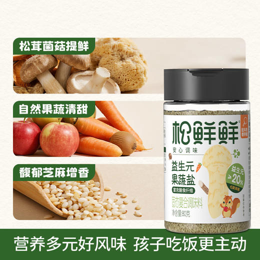 松鲜鲜益生元果蔬盐（宝宝盐）调味料线下商超同款 商品图1