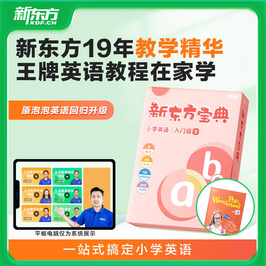 新东方宝典 小学英语 0-6级可选 商品图1
