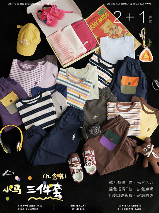外贸原单男女宝儿童小马元气三件礼盒 商品图0