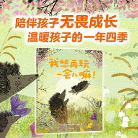 我想再玩一会儿嘛
