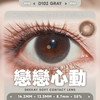 【硅水日抛】D102 恋恋心动·DK·Deekay丨14.2mm（日抛/一盒10片装） 商品缩略图4
