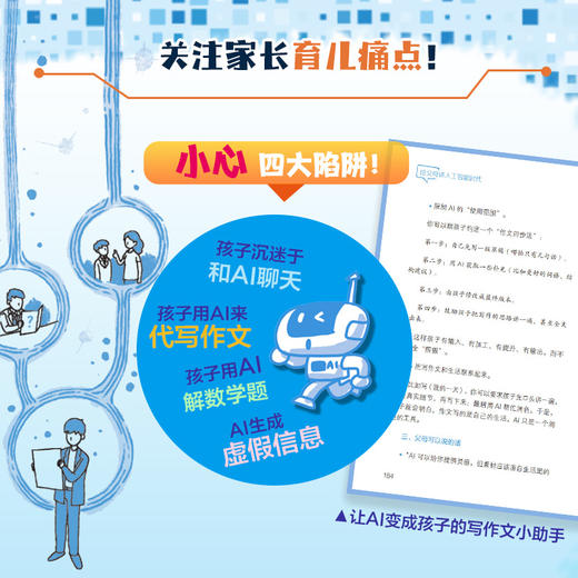 【童趣】给父母讲人工智能时代（多规格可选） 商品图7