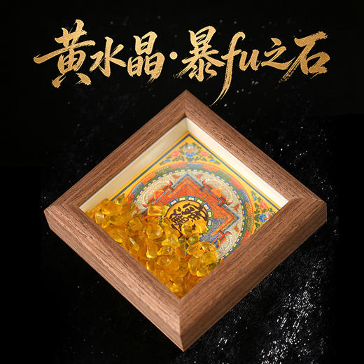 【祈愿吉品】「金米多多」黄水晶金钱相框摆件财神幸运物家居办公室 商品图2