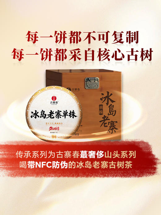 【冰岛老寨单株】春茶预售2026年重磅升级为单株树龄更大工艺更优异，持续加码傲视来袭，茶界皇后冰岛老寨单株，357克/饼 7饼/提 商品图8