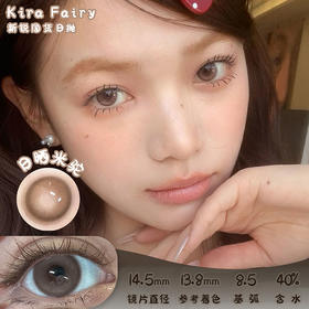 KiraFairy 日晒米驼 日抛 十片 14.5mm 参考着色 13.8mm 基弧 8.5 含水 40% 新锐国货