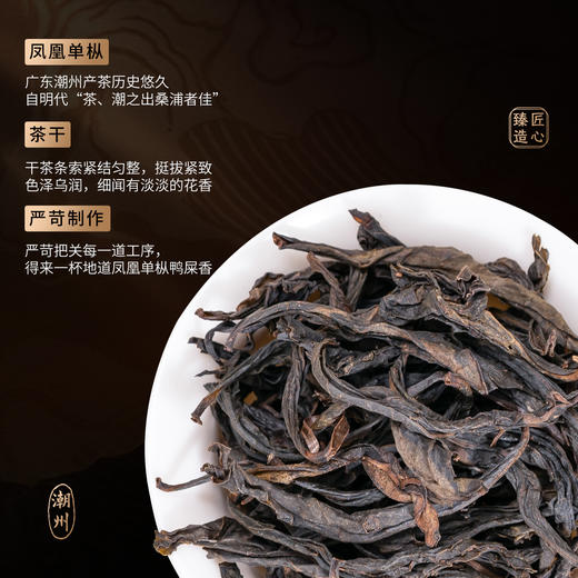 【顺丰春季茶礼】茶叶 凤凰单枞 潮州凤凰单丛茶 乌龙茶 茶叶礼盒 茶饮 华源 250g 商品图4