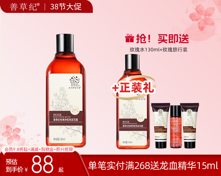 【38大促】第二代善草纪玫瑰水  女熬夜修护补水保湿提亮肤色干皮护肤品