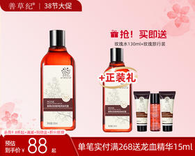 【38大促】第二代善草纪玫瑰水  女熬夜修护补水保湿提亮肤色干皮护肤品