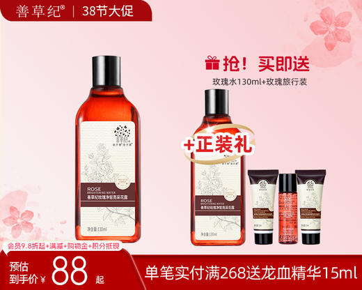 【38大促】第二代善草纪玫瑰水  女熬夜修护补水保湿提亮肤色干皮护肤品 商品图0