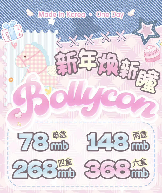 【Bollycon日抛】套餐活动丨148/2盒 268/4盒 368/6盒（日抛/一盒10片装） 商品图0