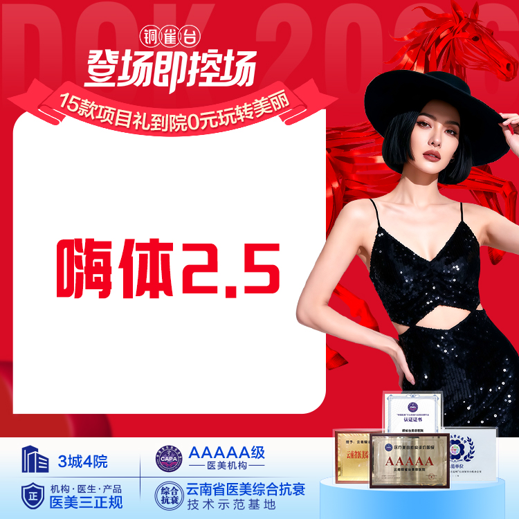 【水光嫩肤】嗨体2.5水光 （奇迹盈透水光）