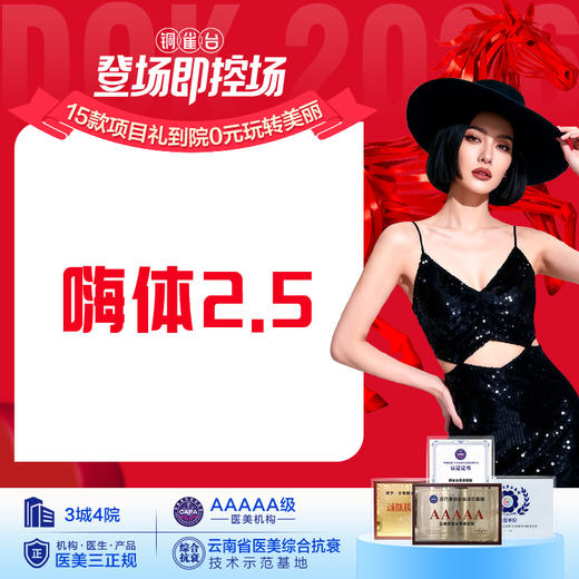 【水光嫩肤】嗨体2.5水光 （奇迹盈透水光） 商品图0