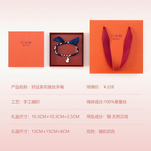 万事利好运系列-真丝手绳 商品图5