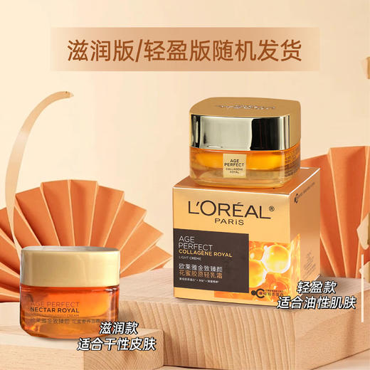 【3月21日发货】欧莱雅花蜜胶原小蜜罐水乳礼盒套装400ml（滋润和轻盈版随机发货）【分仓直发，72小时发货，周末节假日不发货】 商品图1