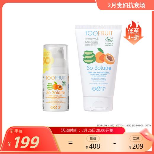 【效期26年9】儿童防晒 SPF50/PA++++  物理水感防晒 有机儿童防晒霜/【效期26年9】晒后修复啫喱  法国TF 保税仓发货 商品图1