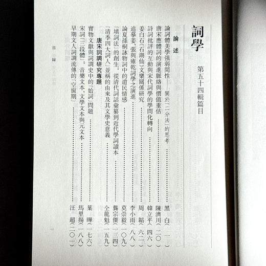 词学 第五十四辑 词学研究论文 商品图8
