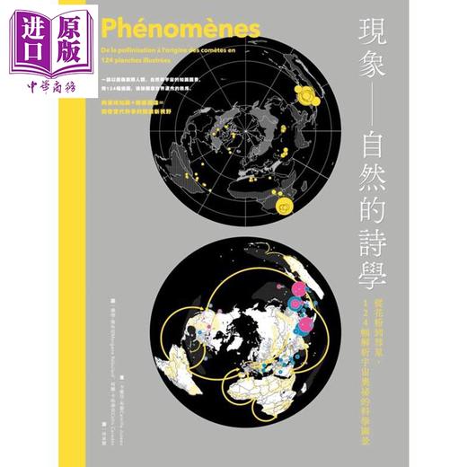 【中商原版】现象 自然的诗学 从花粉到彗星 124幅解析宇宙奥秘的科学图景 港台原版 卡蜜儿朱邹 麦浩斯出版 商品图1